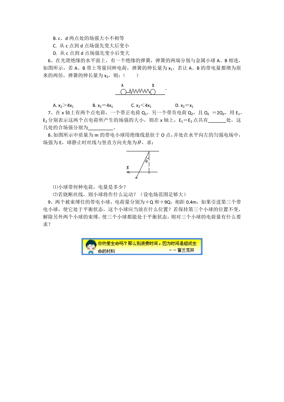 2018山东科技版物理高考第一轮复习——库仑定律、电场及其描述（学案） WORD版含答案.doc_第2页