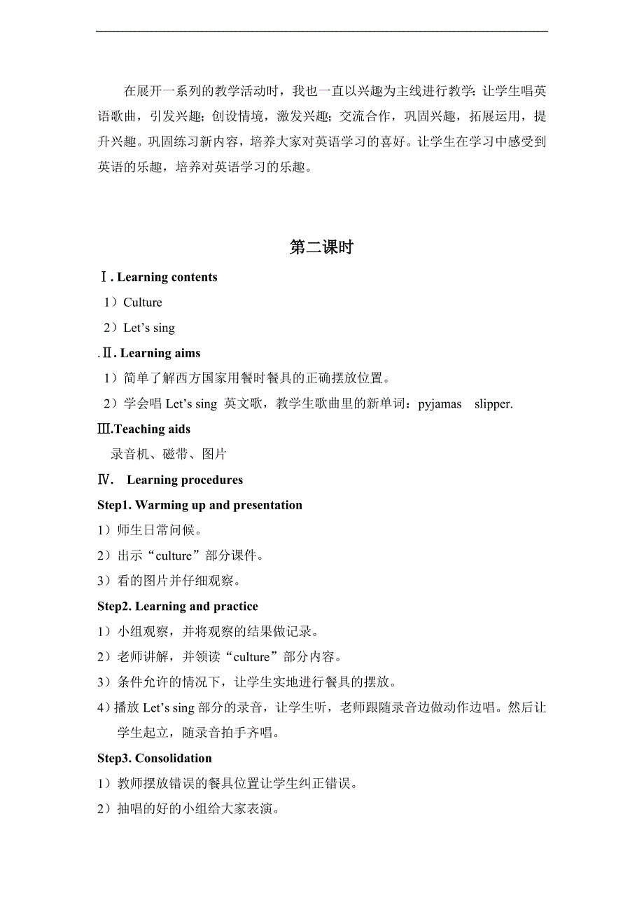 人教版PEP三年级英语上册-Unit 5 Part C 教案 1.doc_第2页