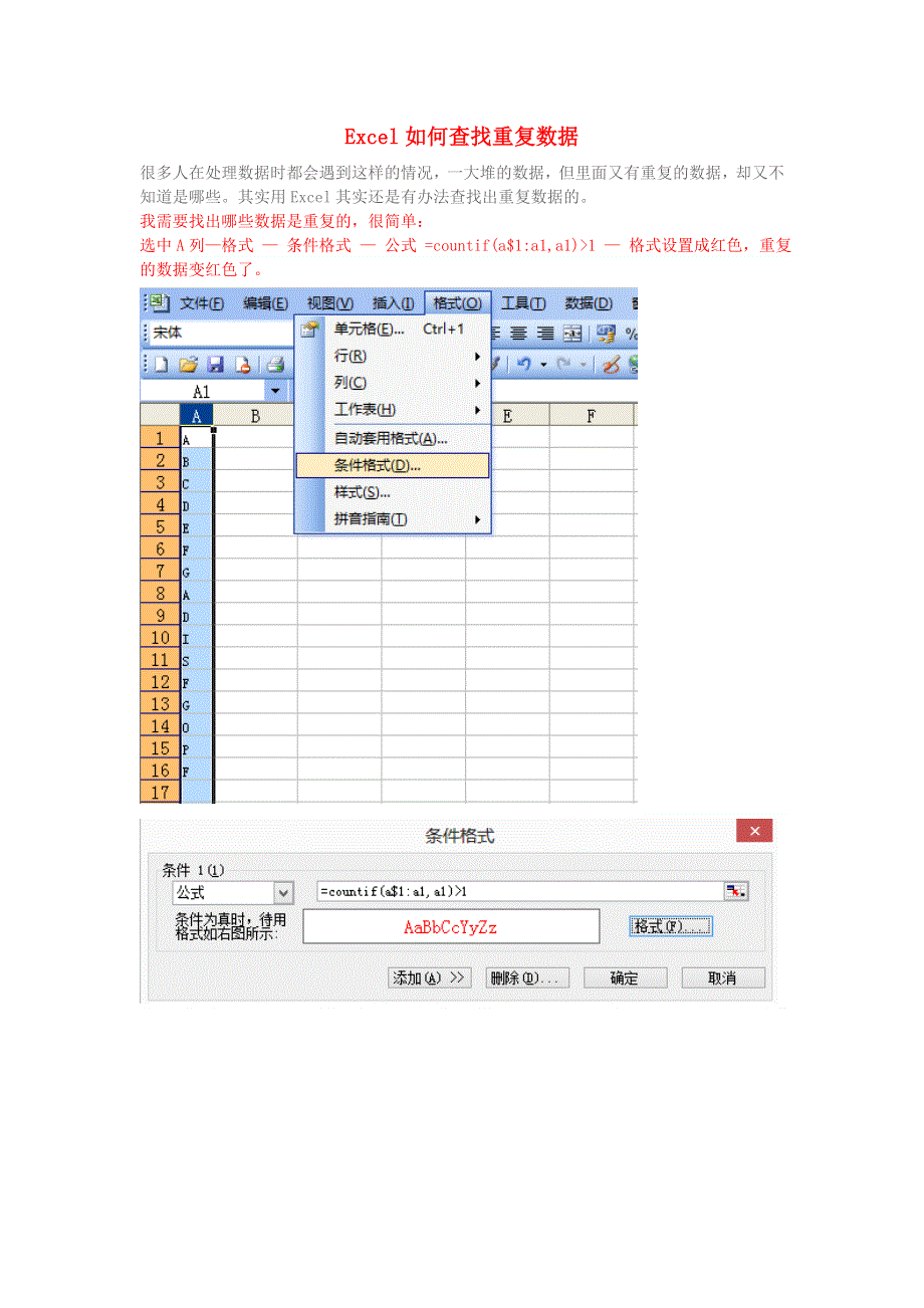 学习电脑信息 Excel如何查找重复数据.doc_第1页