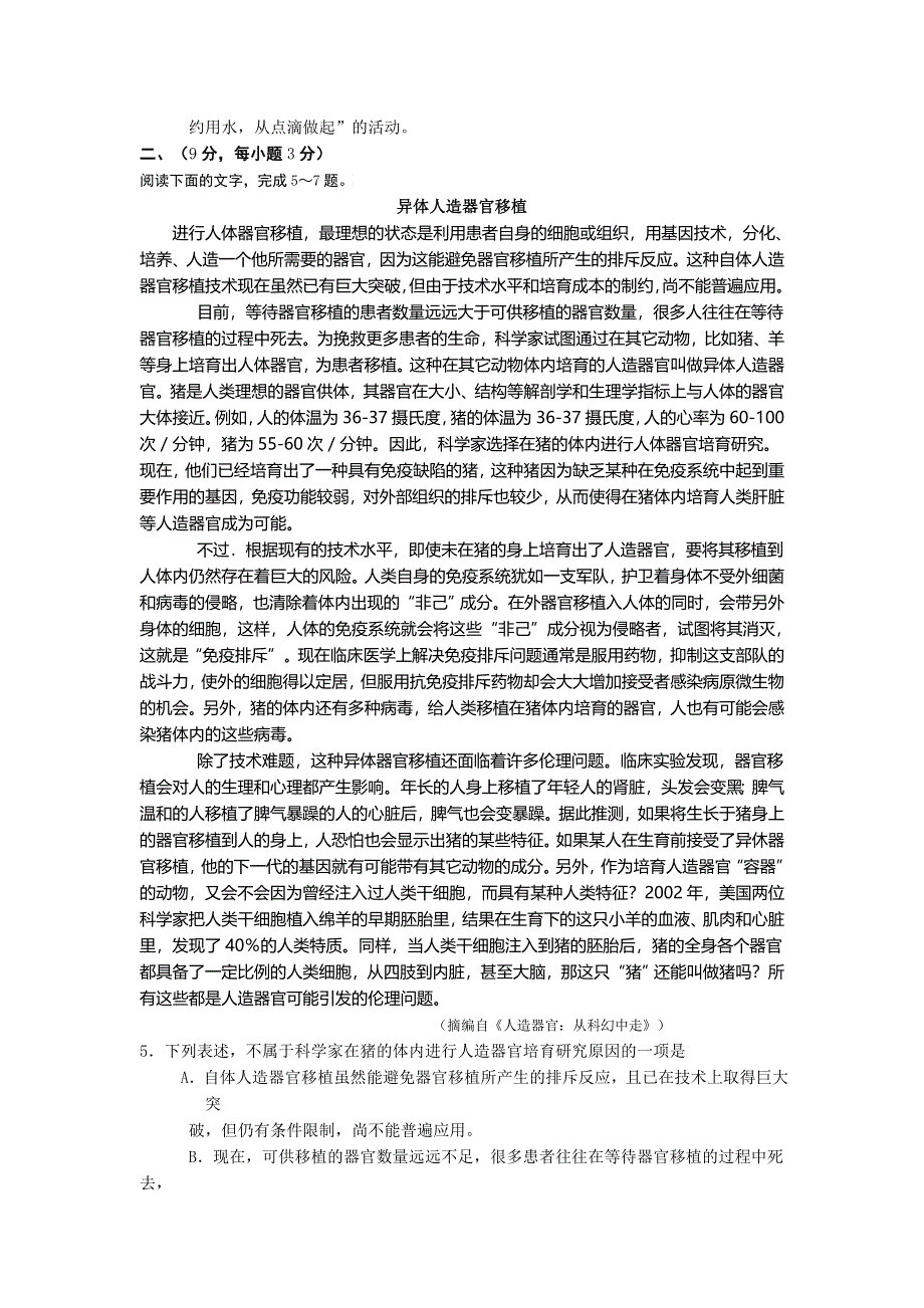 四川省成都外国语学校2013届高三高考考前模拟语文试题 WORD版含答案.doc_第2页