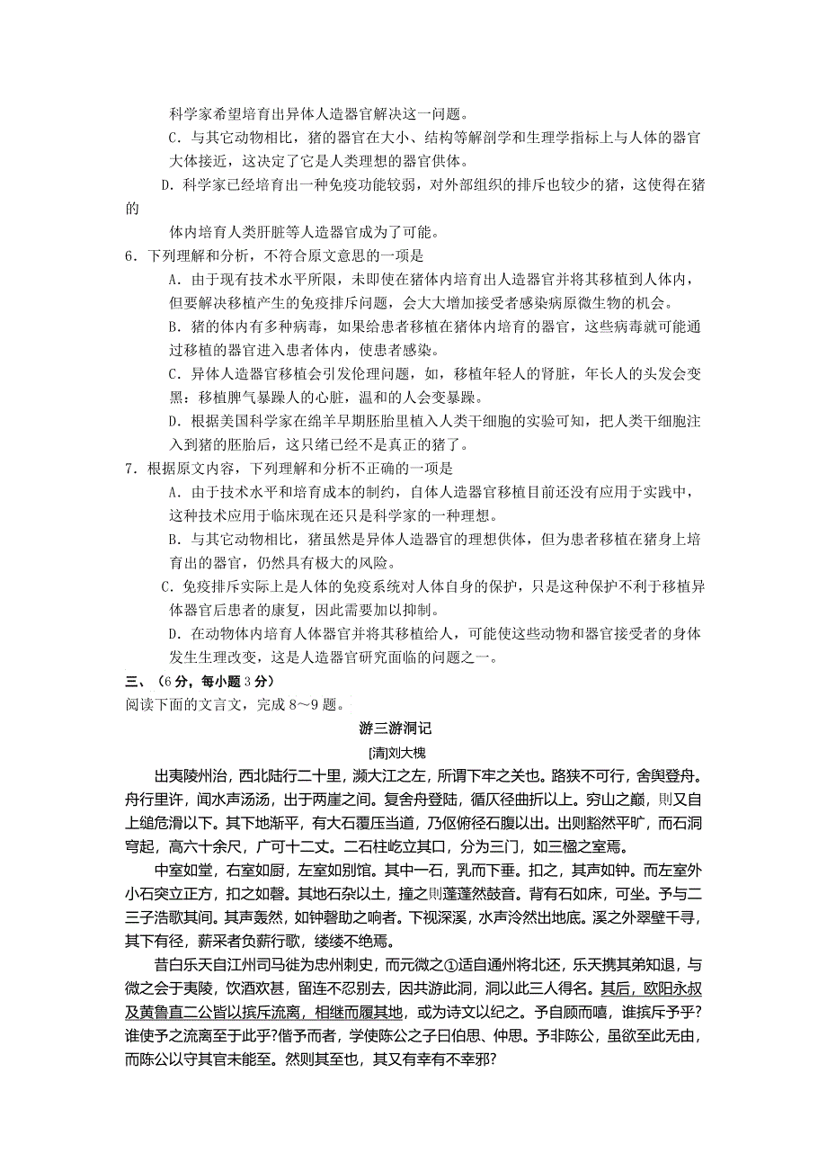 四川省成都外国语学校2013届高三高考考前模拟语文试题 WORD版含答案.doc_第3页