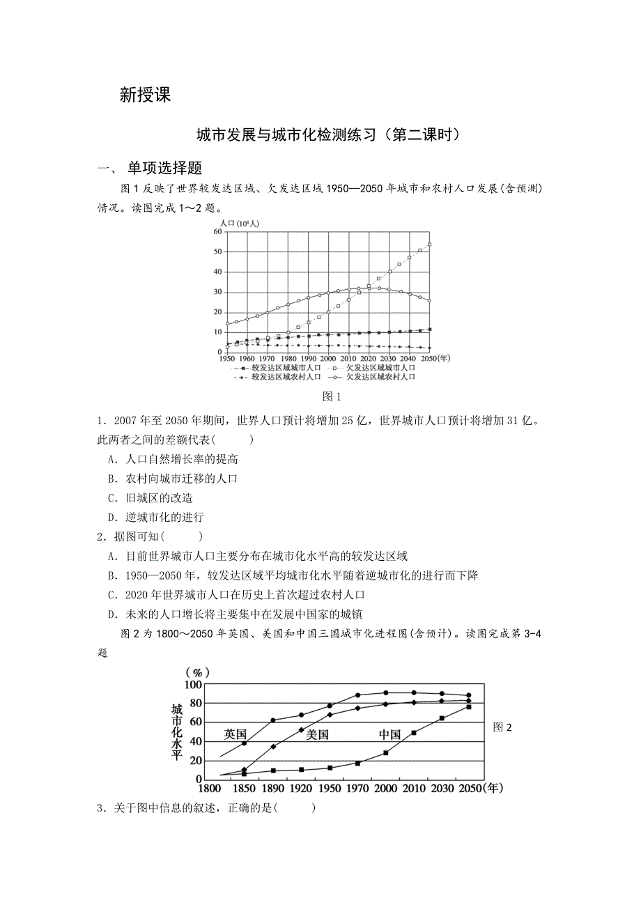 2016-2017学年地理鲁教版必修二：2.1城市发展与城市化检测练习（第2课时） WORD版含解析.doc_第1页