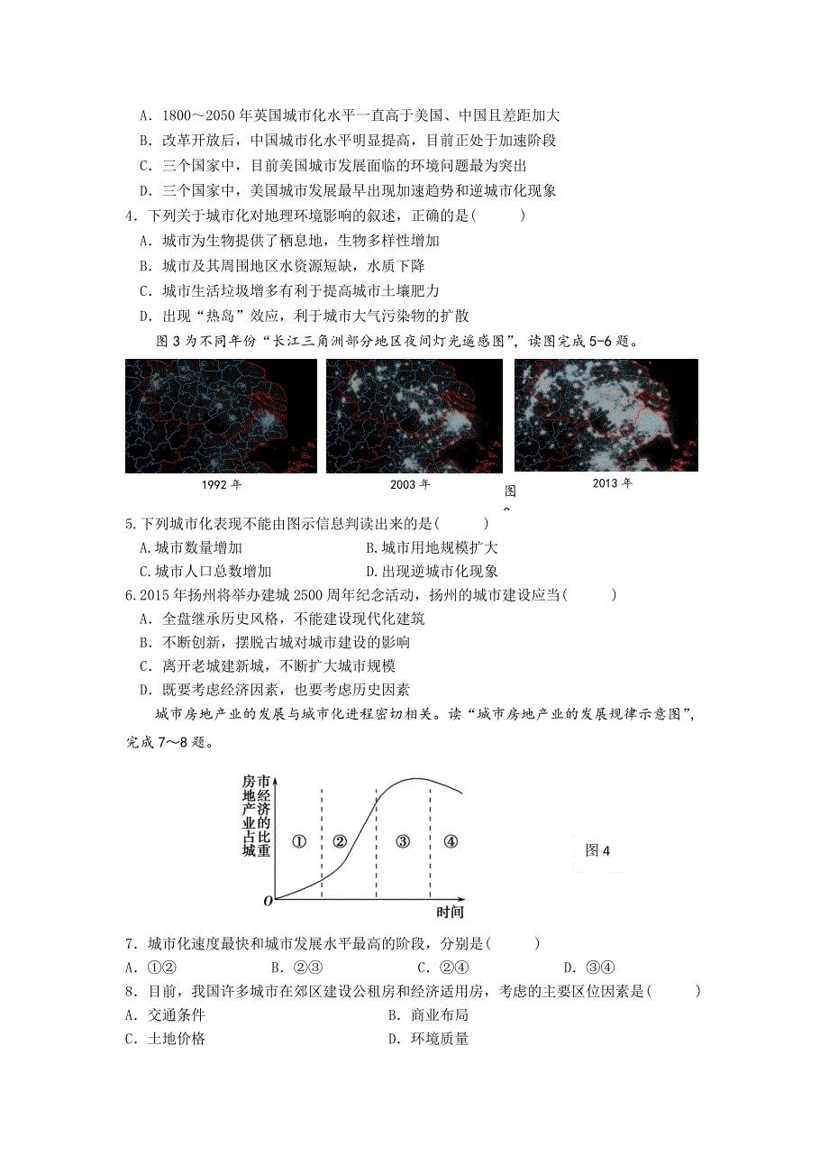 2016-2017学年地理鲁教版必修二：2.1城市发展与城市化检测练习（第2课时） WORD版含解析.doc_第2页