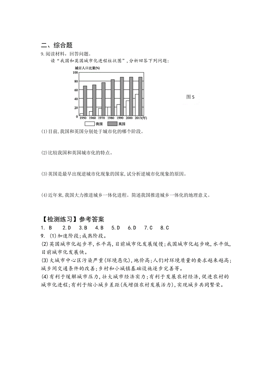 2016-2017学年地理鲁教版必修二：2.1城市发展与城市化检测练习（第2课时） WORD版含解析.doc_第3页