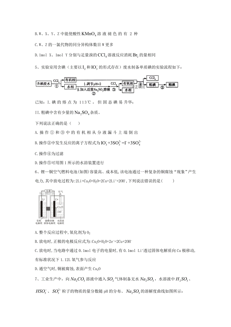 2020届高考化学临考查补缺新复习卷（15） WORD版含答案.doc_第2页