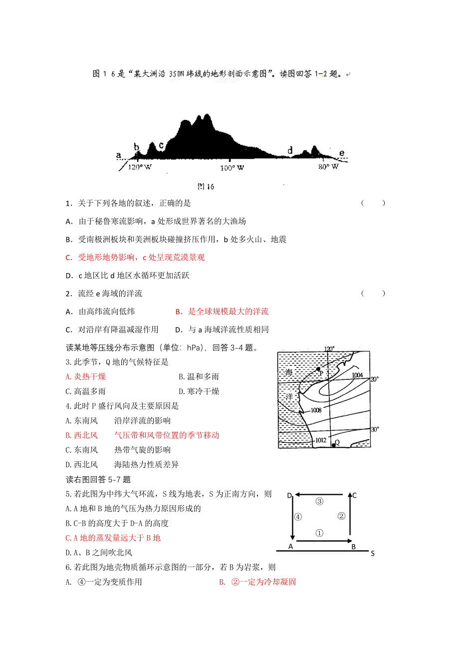 四川省成都外国语学校2013届高三地理选择题练习（五） WORD版含答案.doc_第1页