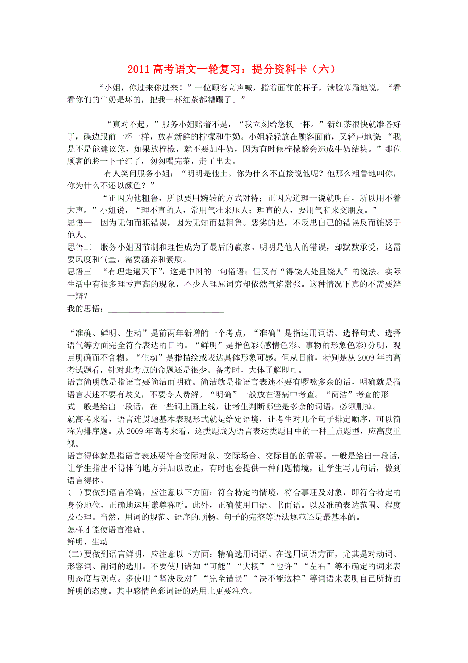 2011高考语文一轮复习：提分资料卡（六）.doc_第1页