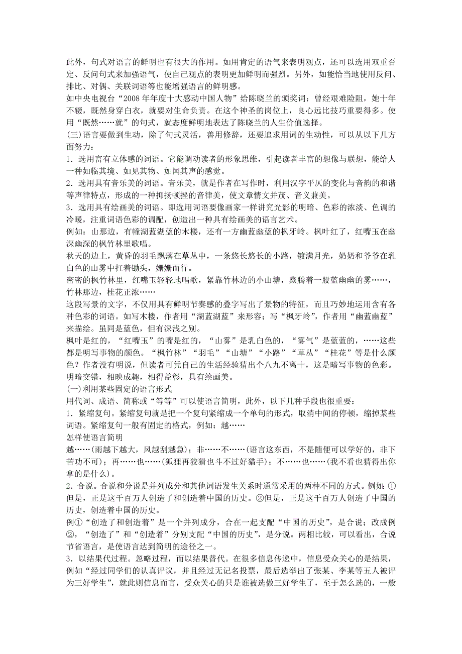 2011高考语文一轮复习：提分资料卡（六）.doc_第2页