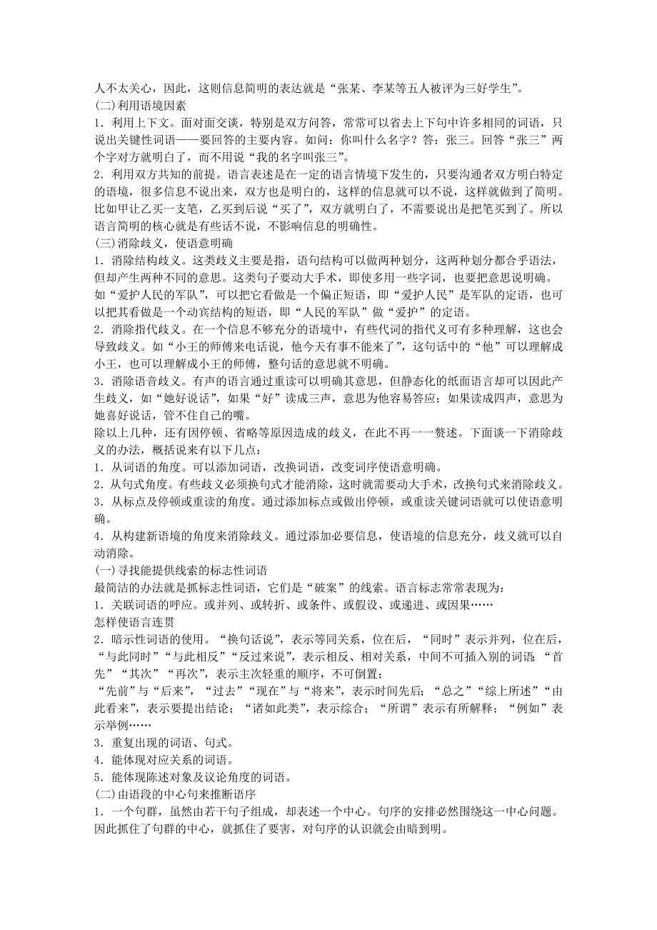 2011高考语文一轮复习：提分资料卡（六）.doc_第3页