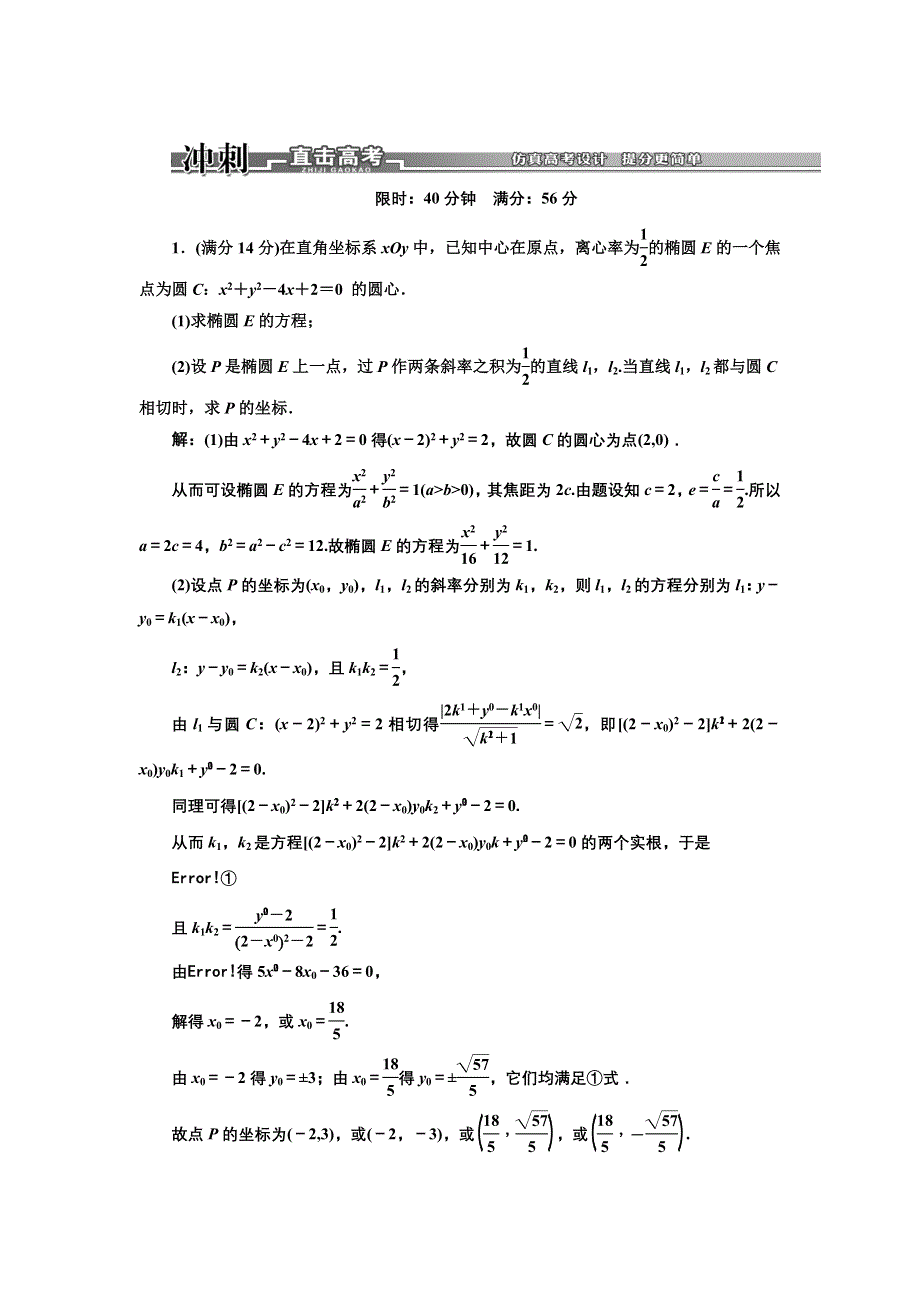 2013届高考数学（浙江专用）冲刺必备：第二部分 专题五 第三讲2 冲刺直击高考 WORD版含答案.doc_第1页