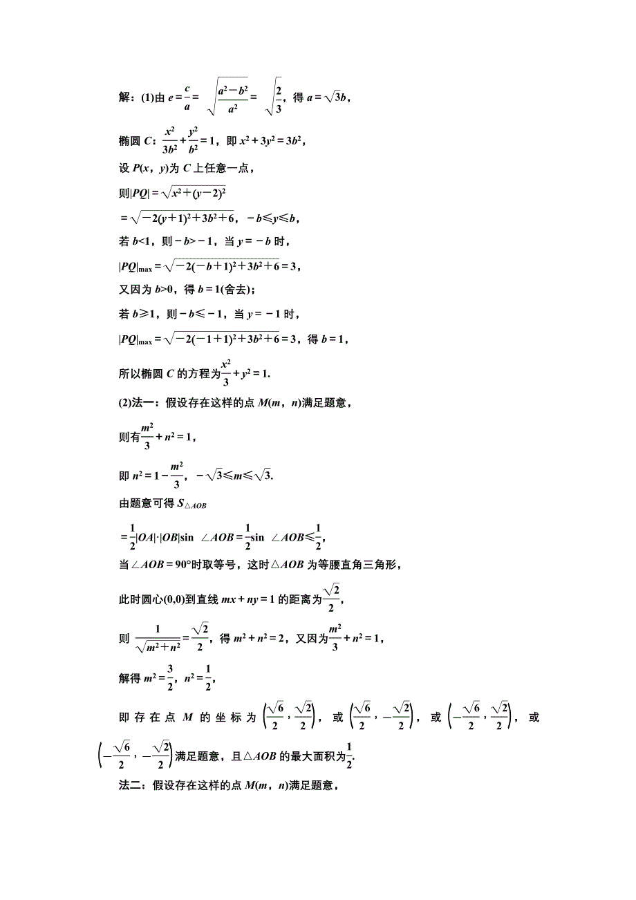 2013届高考数学（浙江专用）冲刺必备：第二部分 专题五 第三讲2 冲刺直击高考 WORD版含答案.doc_第3页