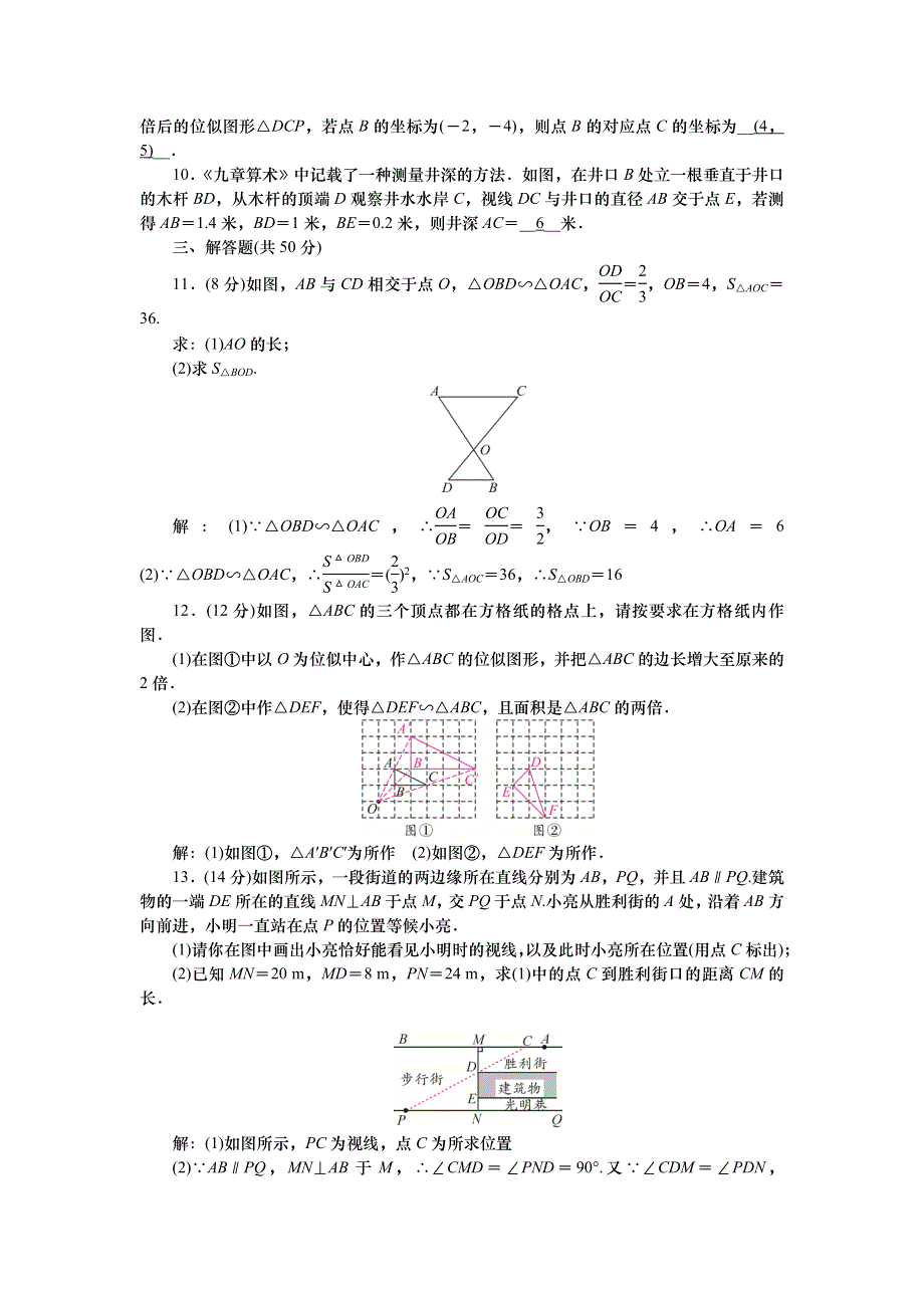 2022九年级数学下册 第二十七章 相似周周清（检测内容：27.doc_第2页