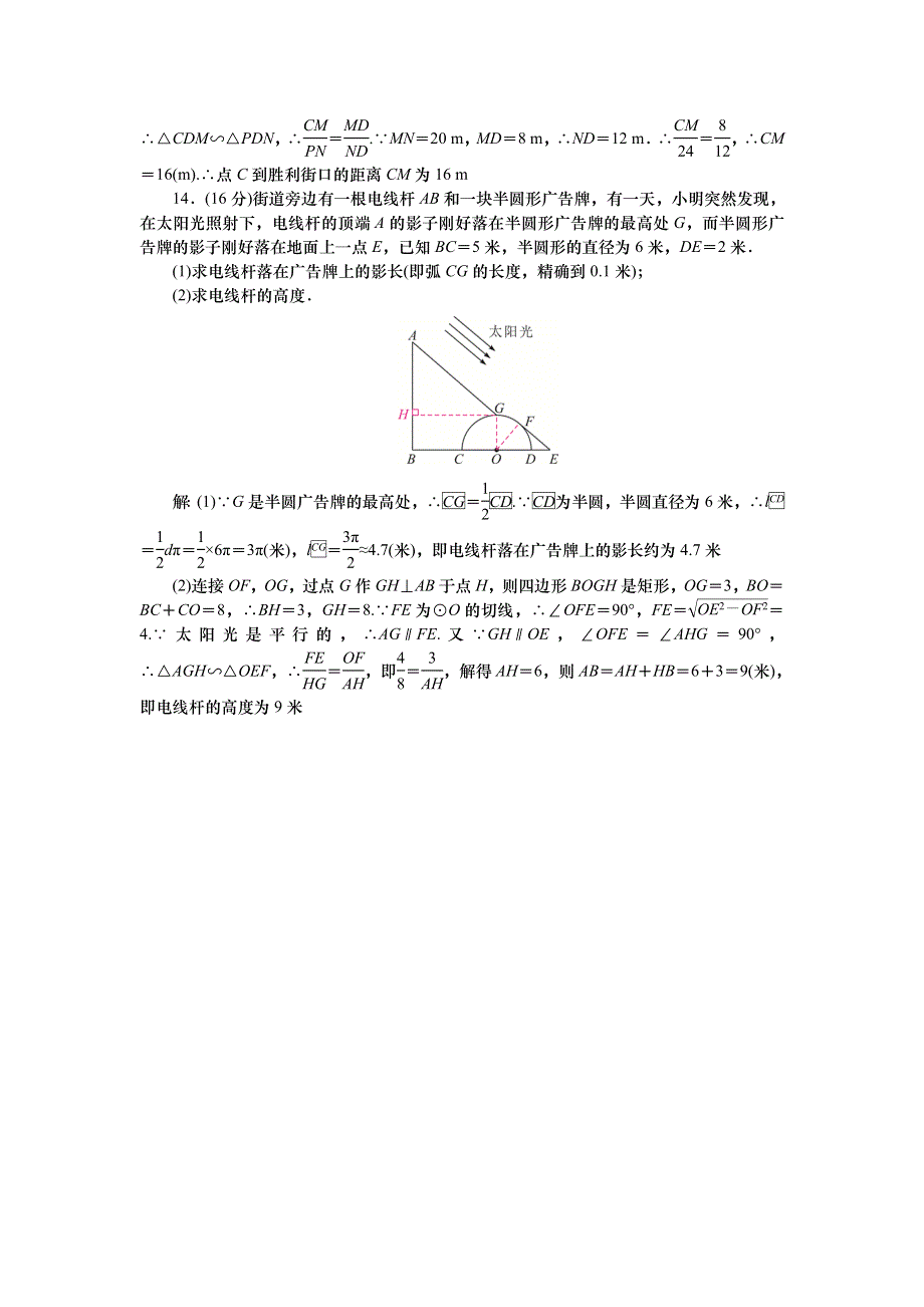 2022九年级数学下册 第二十七章 相似周周清（检测内容：27.doc_第3页