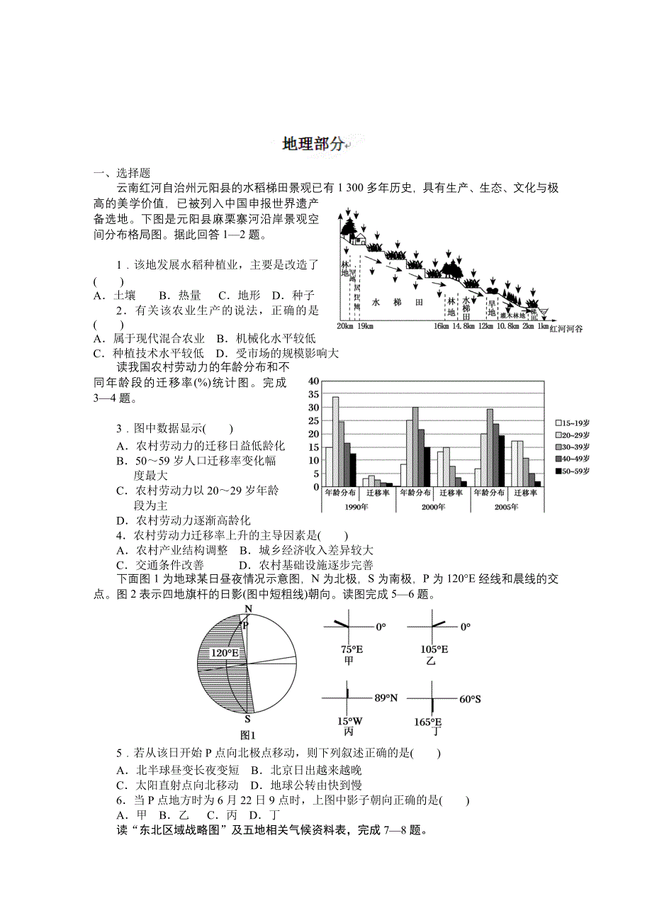 四川省成都外国语学校2013届高三地理周练题5 WORD版含答案.doc_第1页