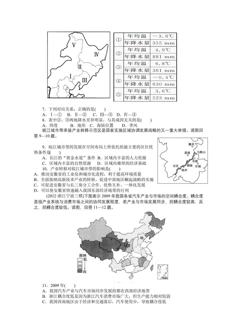 四川省成都外国语学校2013届高三地理周练题5 WORD版含答案.doc_第2页