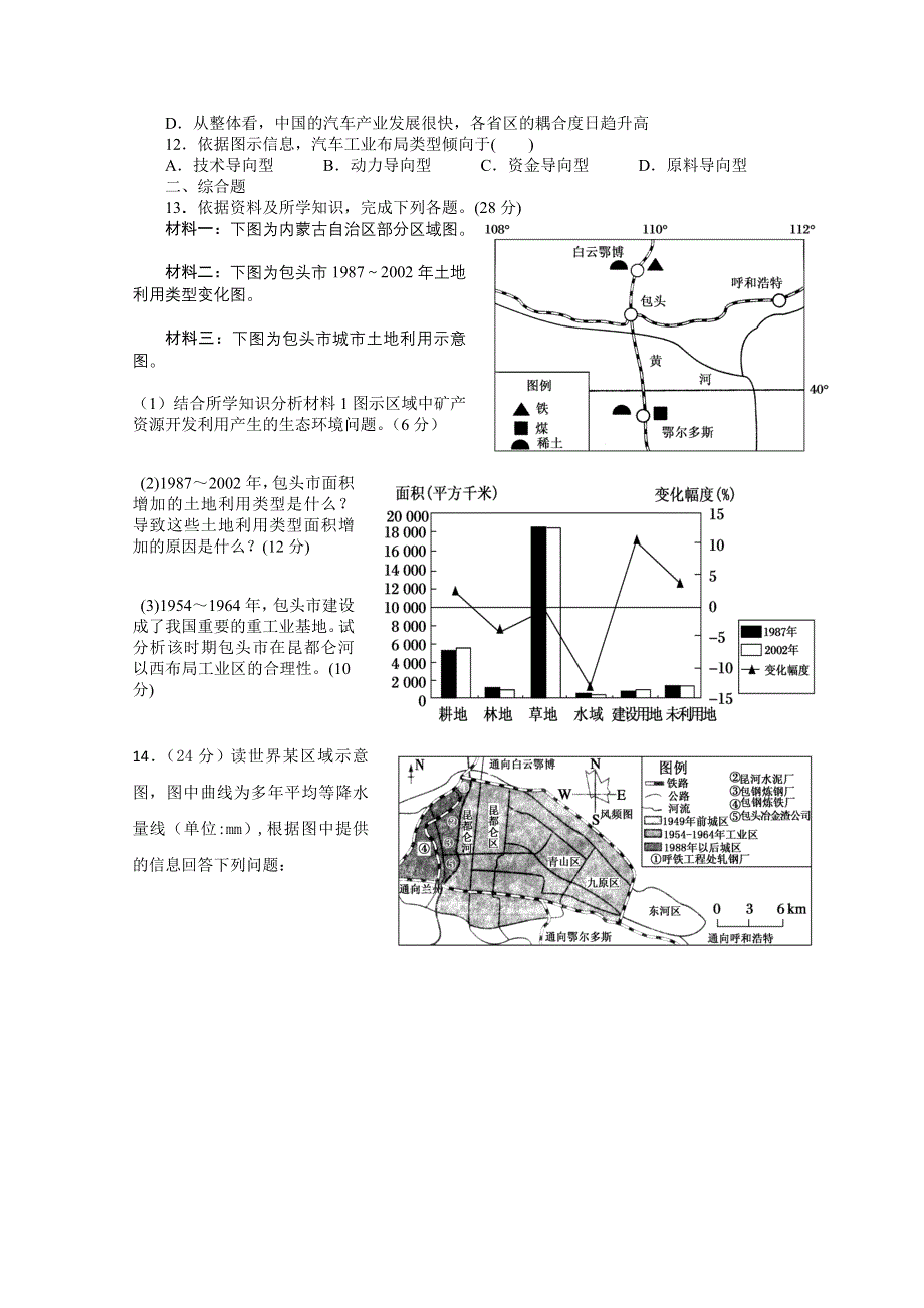 四川省成都外国语学校2013届高三地理周练题5 WORD版含答案.doc_第3页