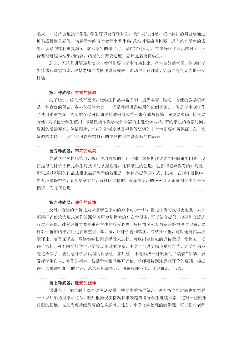 学习电脑信息 上好信息技术优质课的七种“武器”.doc_第2页