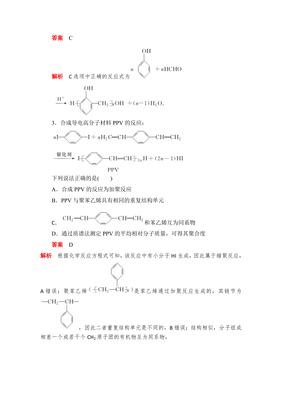 2020届高考化学一轮（新课标通用）训练检测：考点43　有机合成与推断 WORD版含解析.doc_第2页