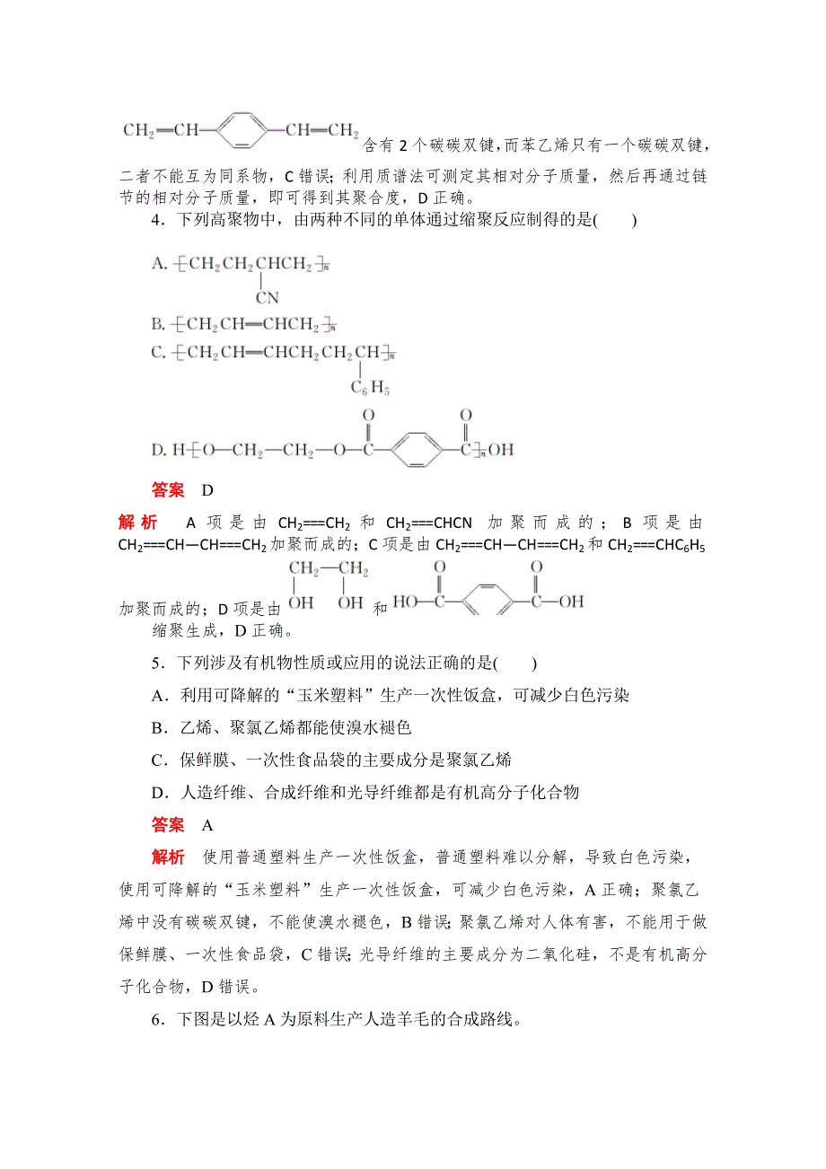 2020届高考化学一轮（新课标通用）训练检测：考点43　有机合成与推断 WORD版含解析.doc_第3页