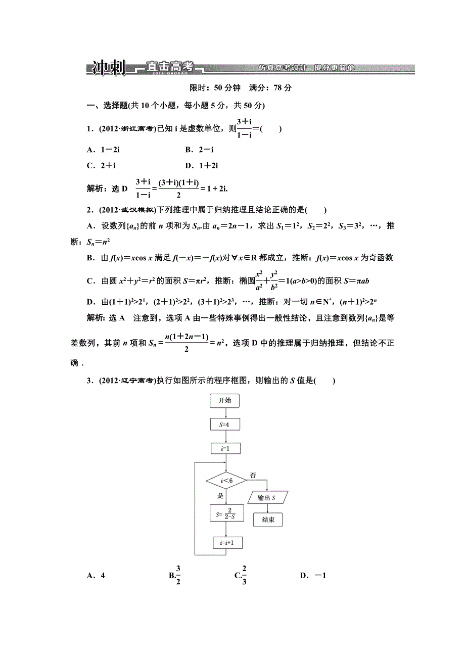 2013届高考数学（浙江专用）冲刺必备：第二部分 专题六 第一讲 冲刺直击高考 WORD版含答案.doc_第1页