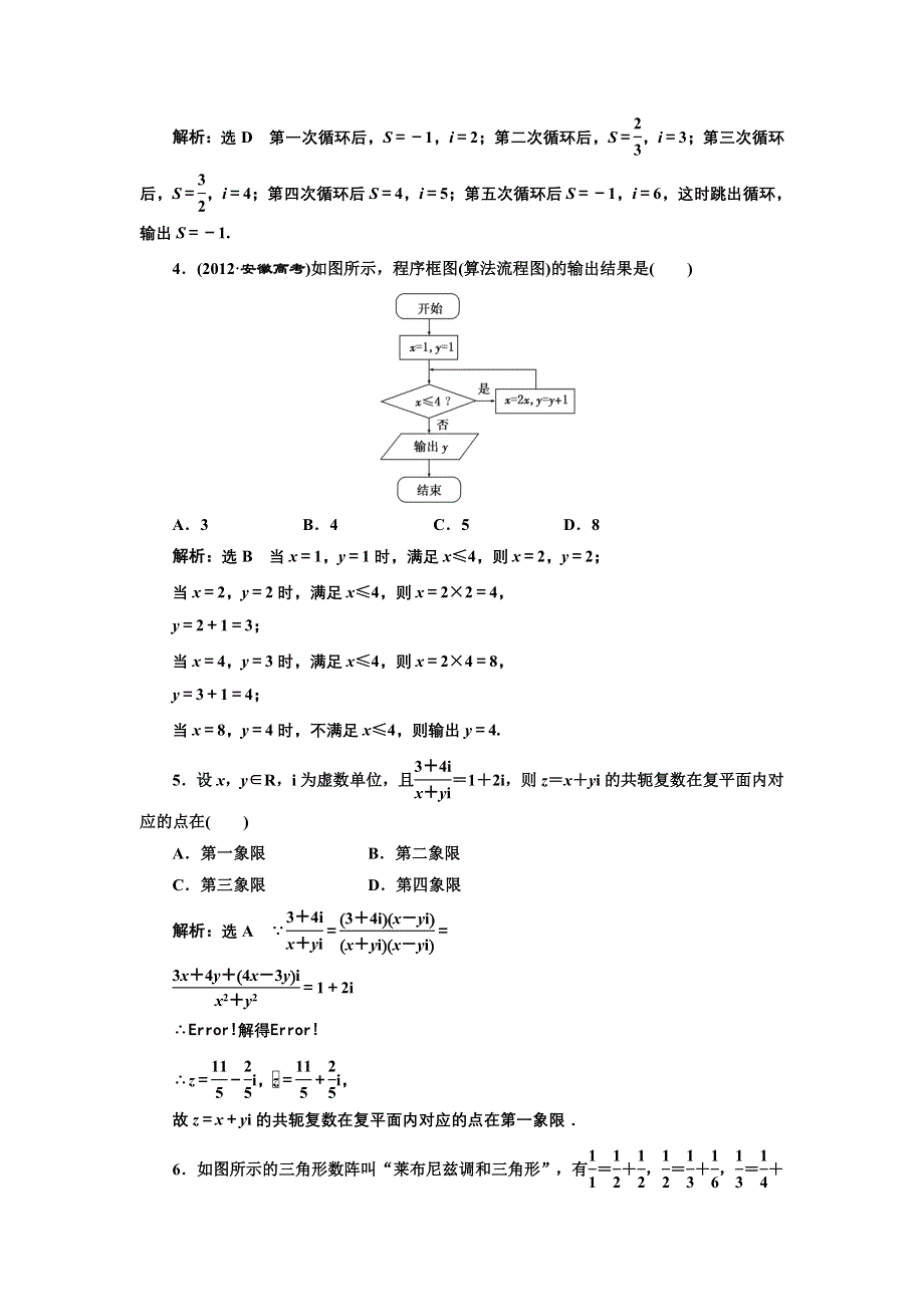 2013届高考数学（浙江专用）冲刺必备：第二部分 专题六 第一讲 冲刺直击高考 WORD版含答案.doc_第2页