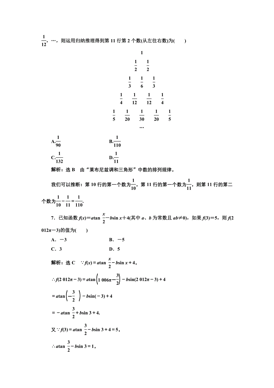 2013届高考数学（浙江专用）冲刺必备：第二部分 专题六 第一讲 冲刺直击高考 WORD版含答案.doc_第3页