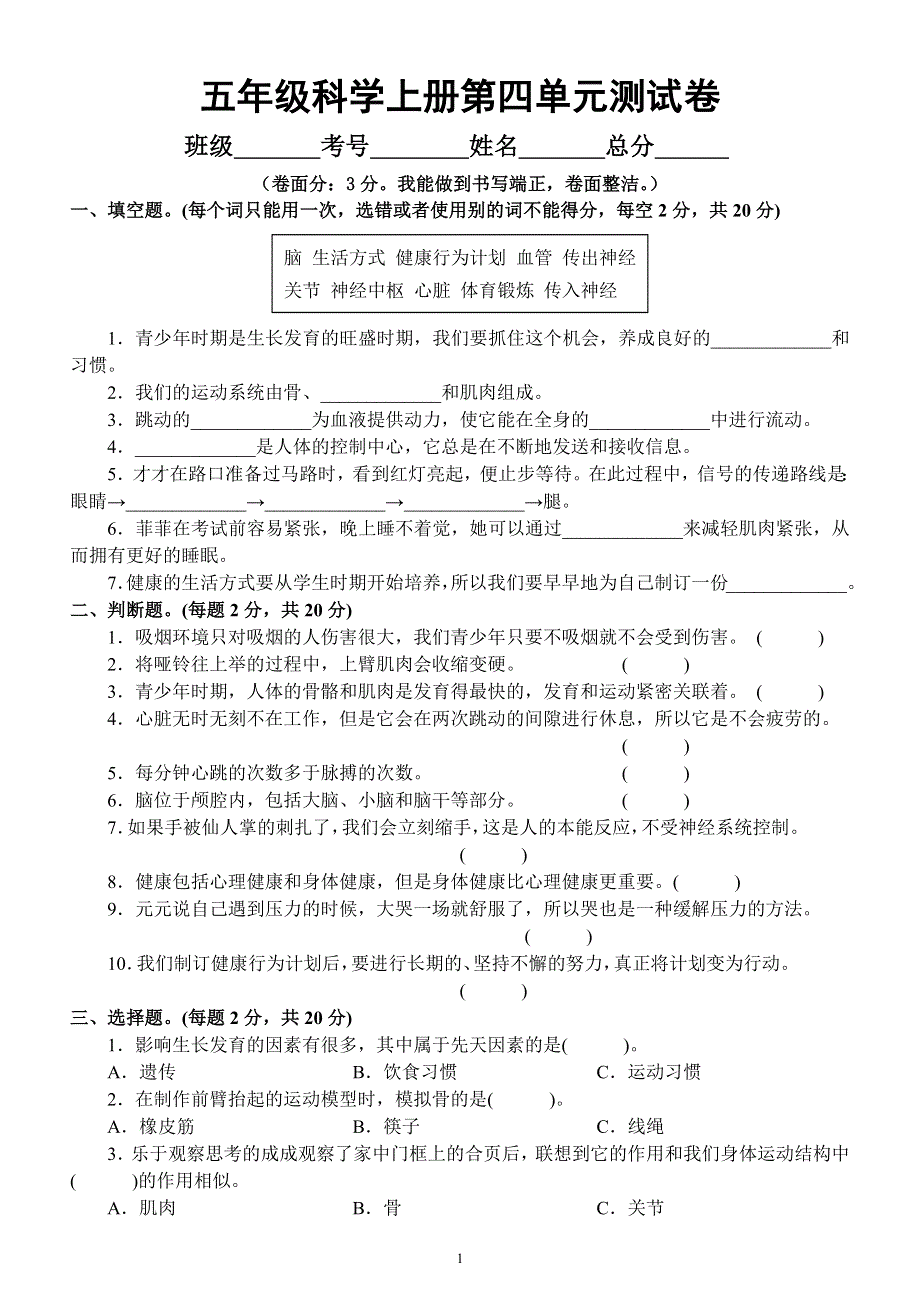 小学科学教科版五年级上册第四单元《健康生活》达标测试卷（附参考答案）（2021新版）.docx_第1页