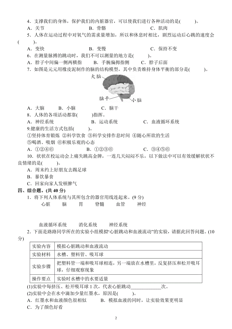 小学科学教科版五年级上册第四单元《健康生活》达标测试卷（附参考答案）（2021新版）.docx_第2页