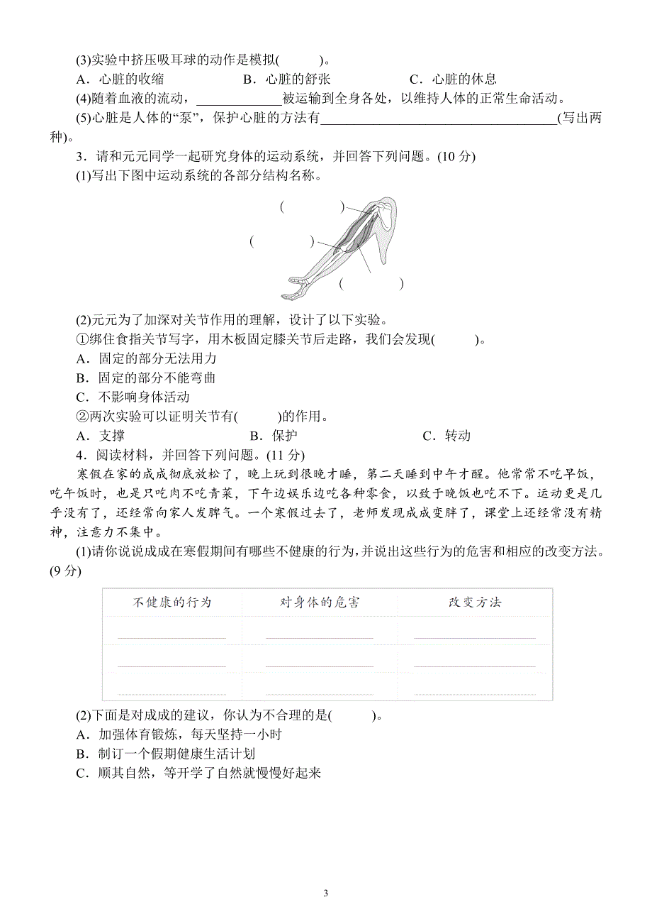 小学科学教科版五年级上册第四单元《健康生活》达标测试卷（附参考答案）（2021新版）.docx_第3页