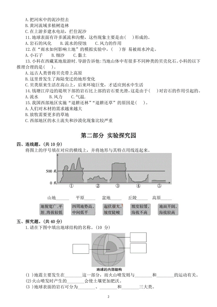 小学科学教科版五年级上册第二单元《地球表面的变化》达标测试卷（附参考答案）（2021新版）.docx_第2页