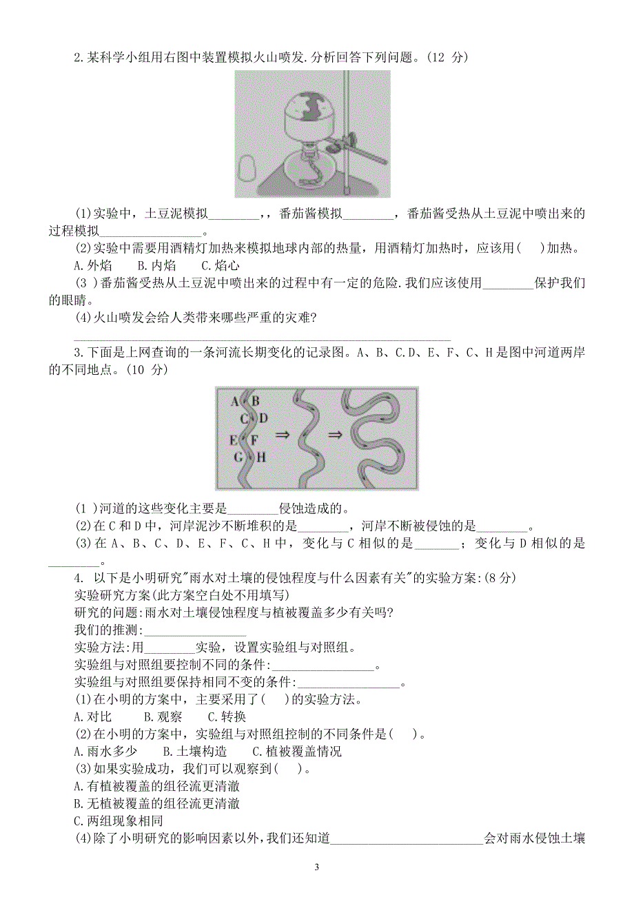 小学科学教科版五年级上册第二单元《地球表面的变化》达标测试卷（附参考答案）（2021新版）.docx_第3页