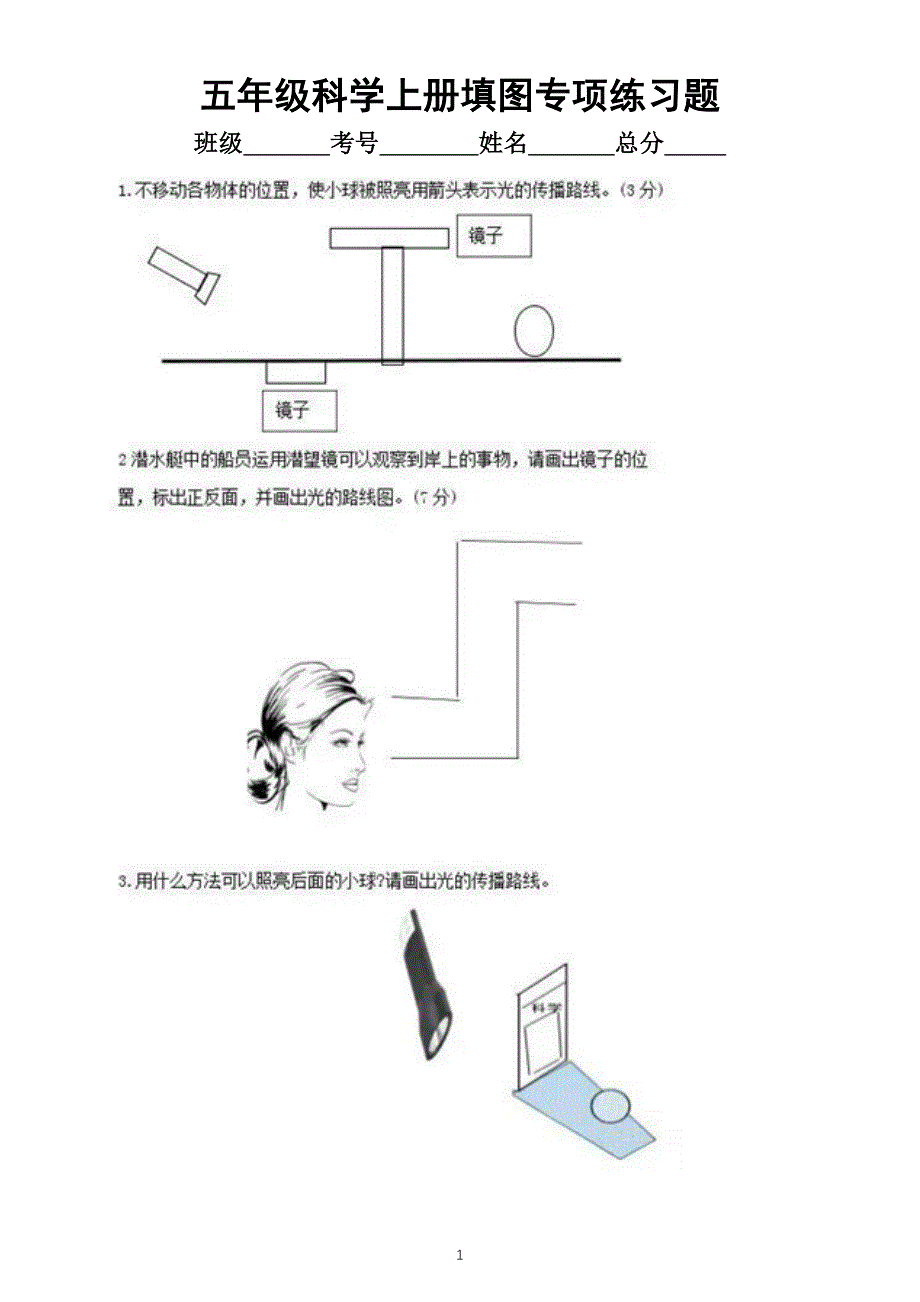 小学科学教科版五年级上册填图专项练习题（2021新版）.docx_第1页