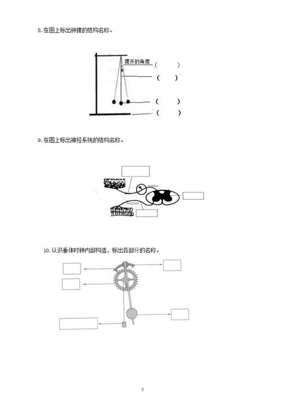 小学科学教科版五年级上册填图专项练习题（2021新版）.docx_第3页