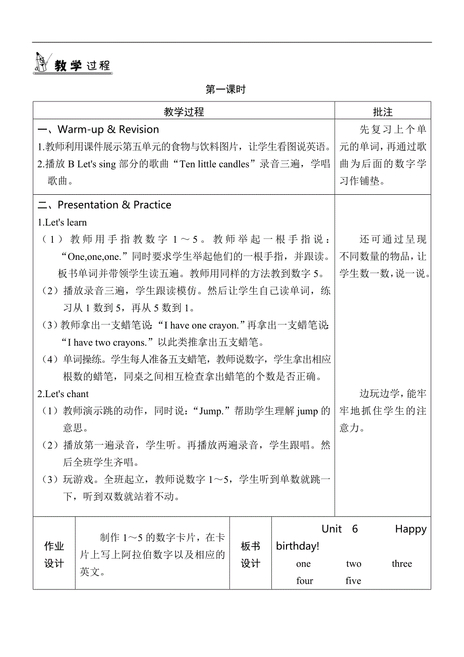 人教版PEP三年级英语上册-Unit 6 单元教案 1.doc_第2页