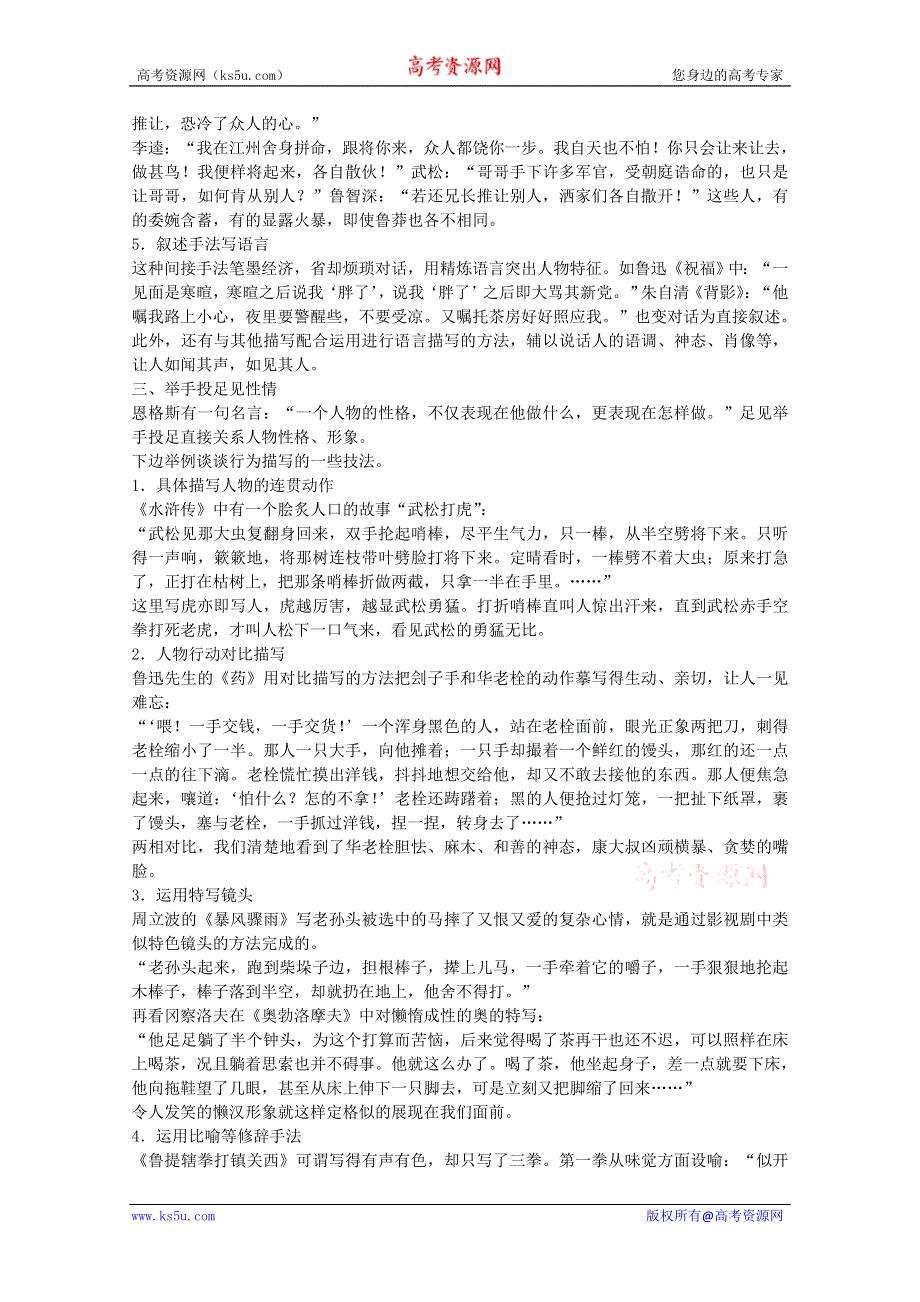 2011高考语文一轮复习：提分资料卡（二十一）.doc_第3页