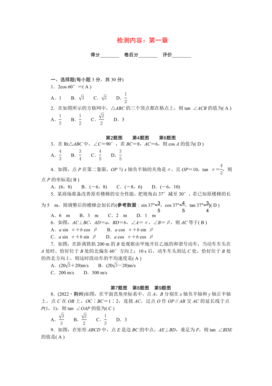 2022九年级数学下册 第一章 直角三角形的边角关系单元清 （新版）北师大版.doc_第1页