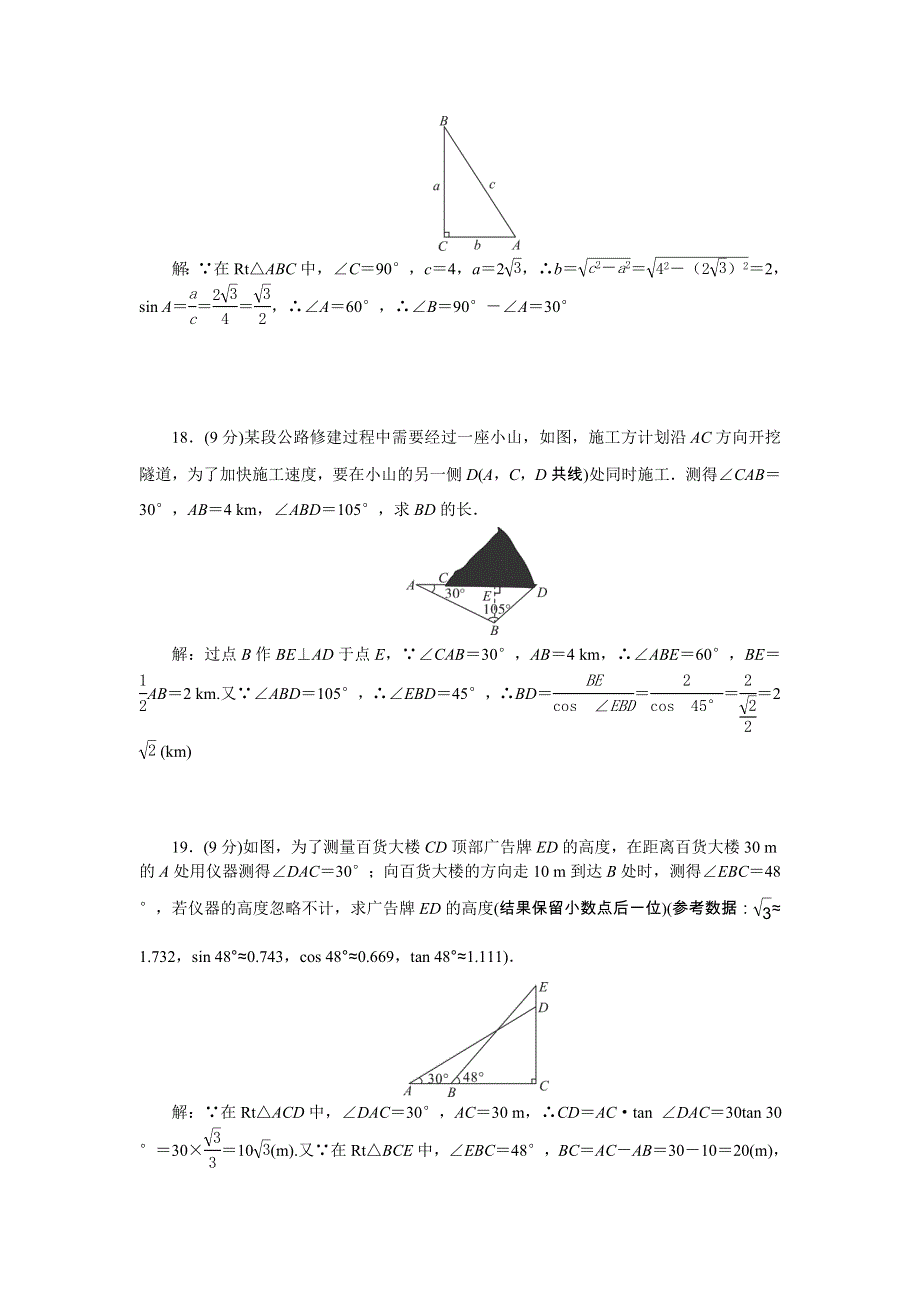 2022九年级数学下册 第一章 直角三角形的边角关系单元清 （新版）北师大版.doc_第3页