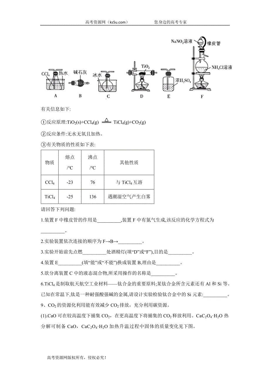 2020届高考化学专练之自我检测（五） WORD版含答案.doc_第3页