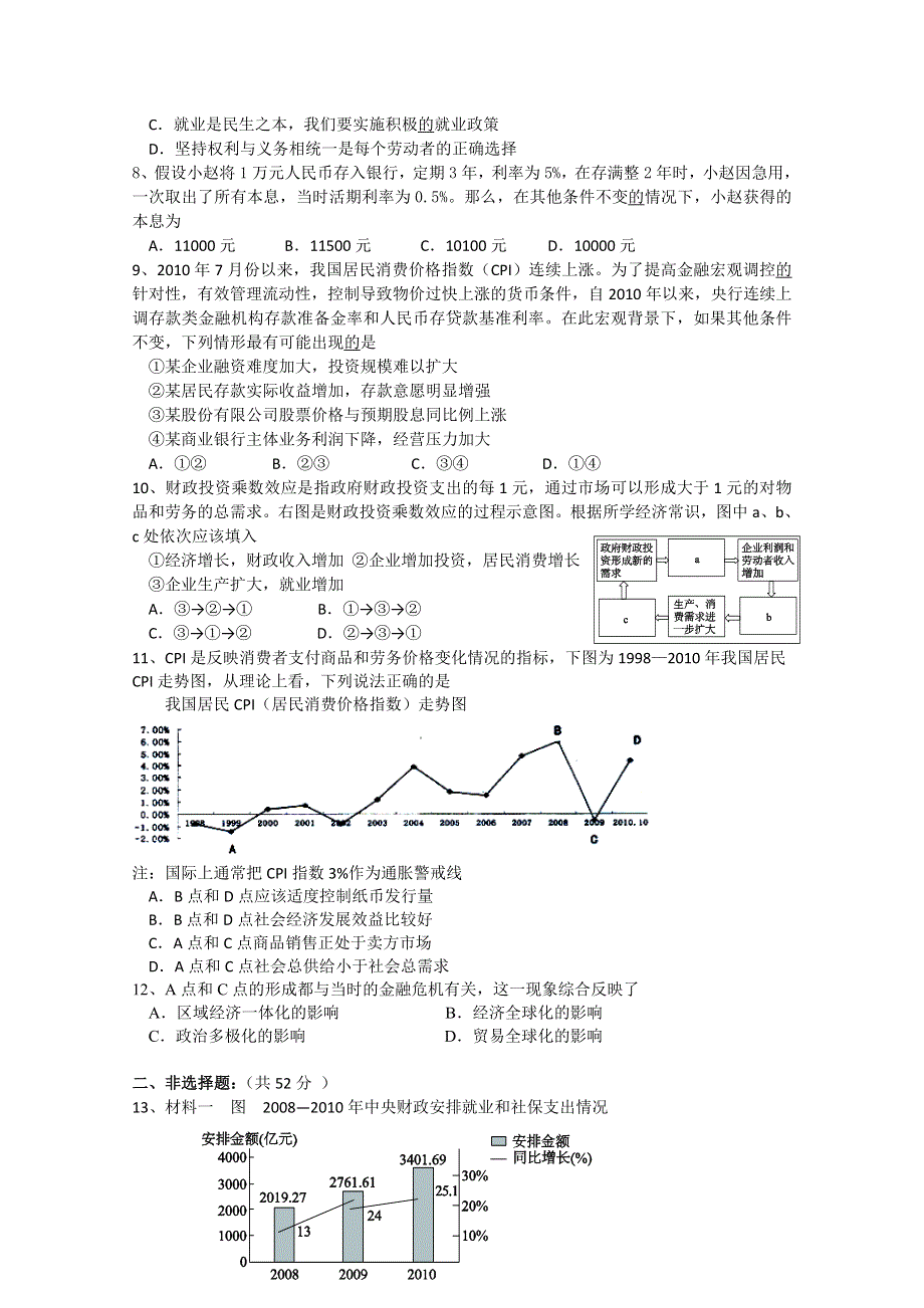 四川省成都外国语学校2013届高三政治周练题1 WORD版含答案.doc_第2页