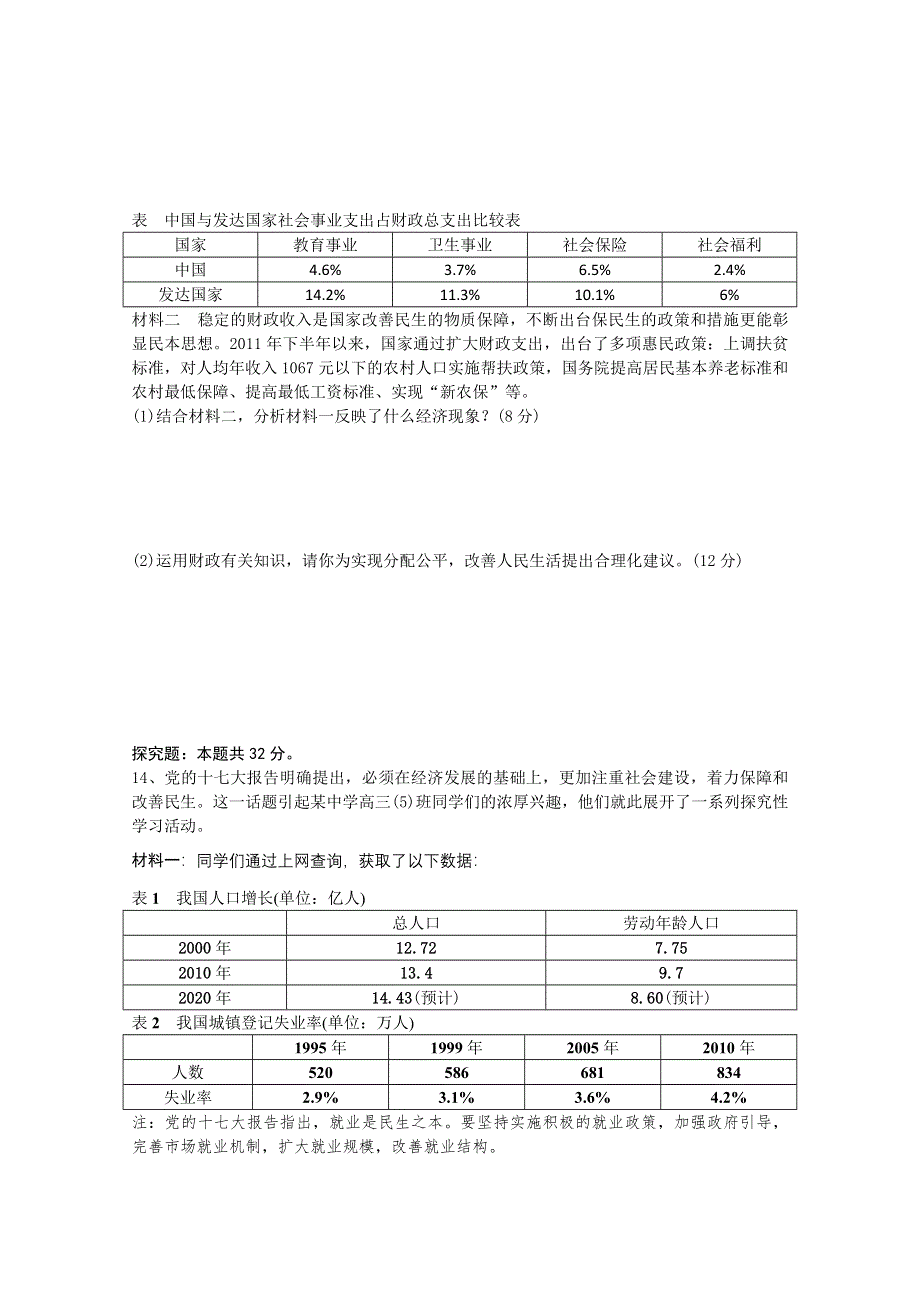 四川省成都外国语学校2013届高三政治周练题1 WORD版含答案.doc_第3页