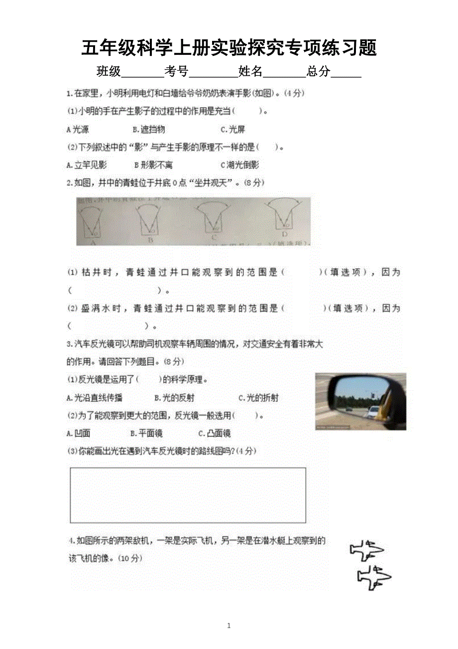 小学科学教科版五年级上册实验探究专项练习题（一）（2021新版）.docx_第1页