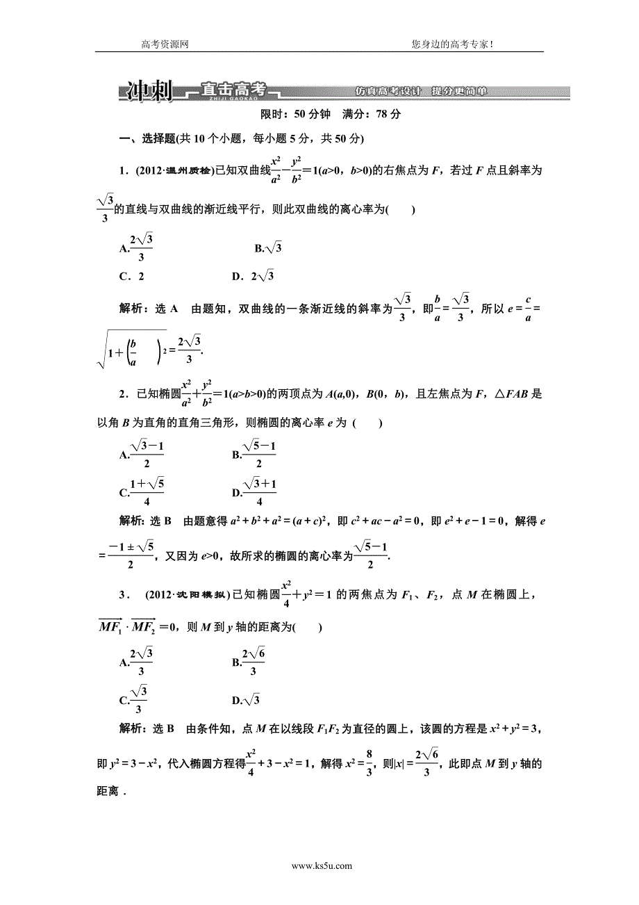 2013届高考数学（浙江专用）冲刺必备：第二部分 专题五 第二讲 冲刺直击高考 WORD版含答案.doc_第1页