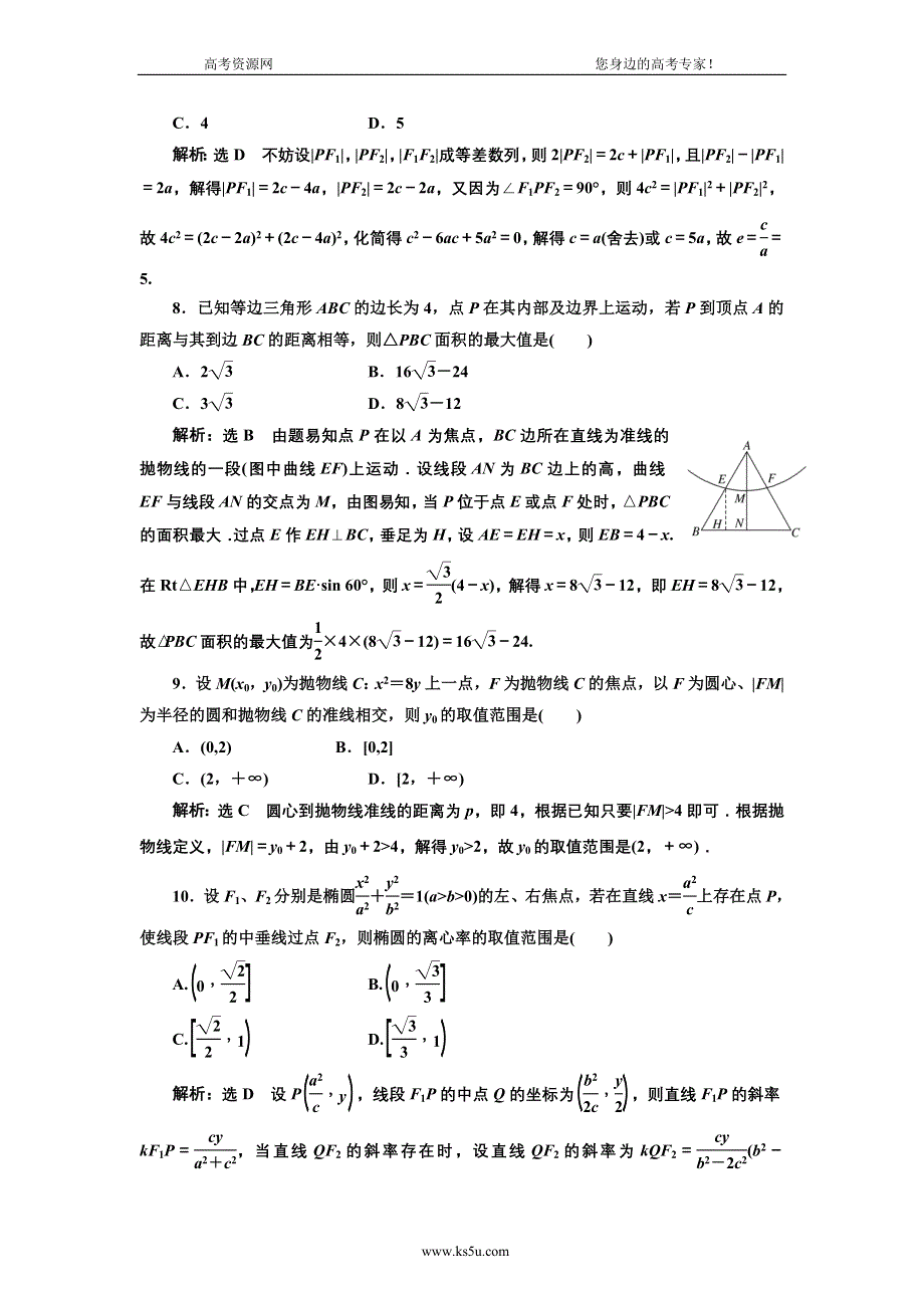 2013届高考数学（浙江专用）冲刺必备：第二部分 专题五 第二讲 冲刺直击高考 WORD版含答案.doc_第3页