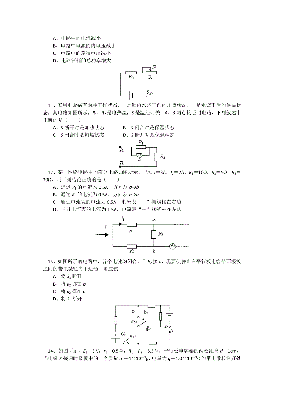 2018山东科技版物理高考第一轮复习——电路（同步练习） WORD版含答案.doc_第2页