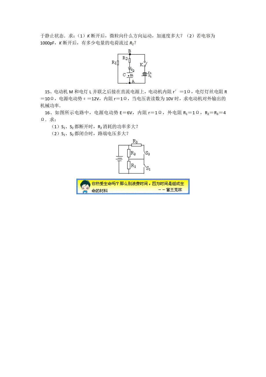 2018山东科技版物理高考第一轮复习——电路（同步练习） WORD版含答案.doc_第3页