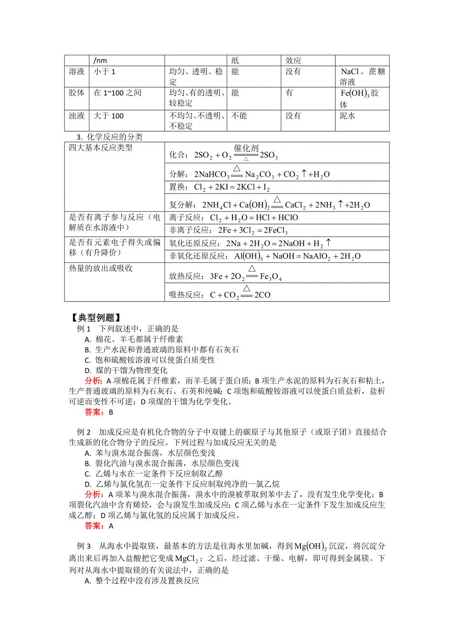 2018山东科技版化学高考第二轮复习——物质的组成、分类、性质和变化（学案） WORD版含解析.doc_第2页