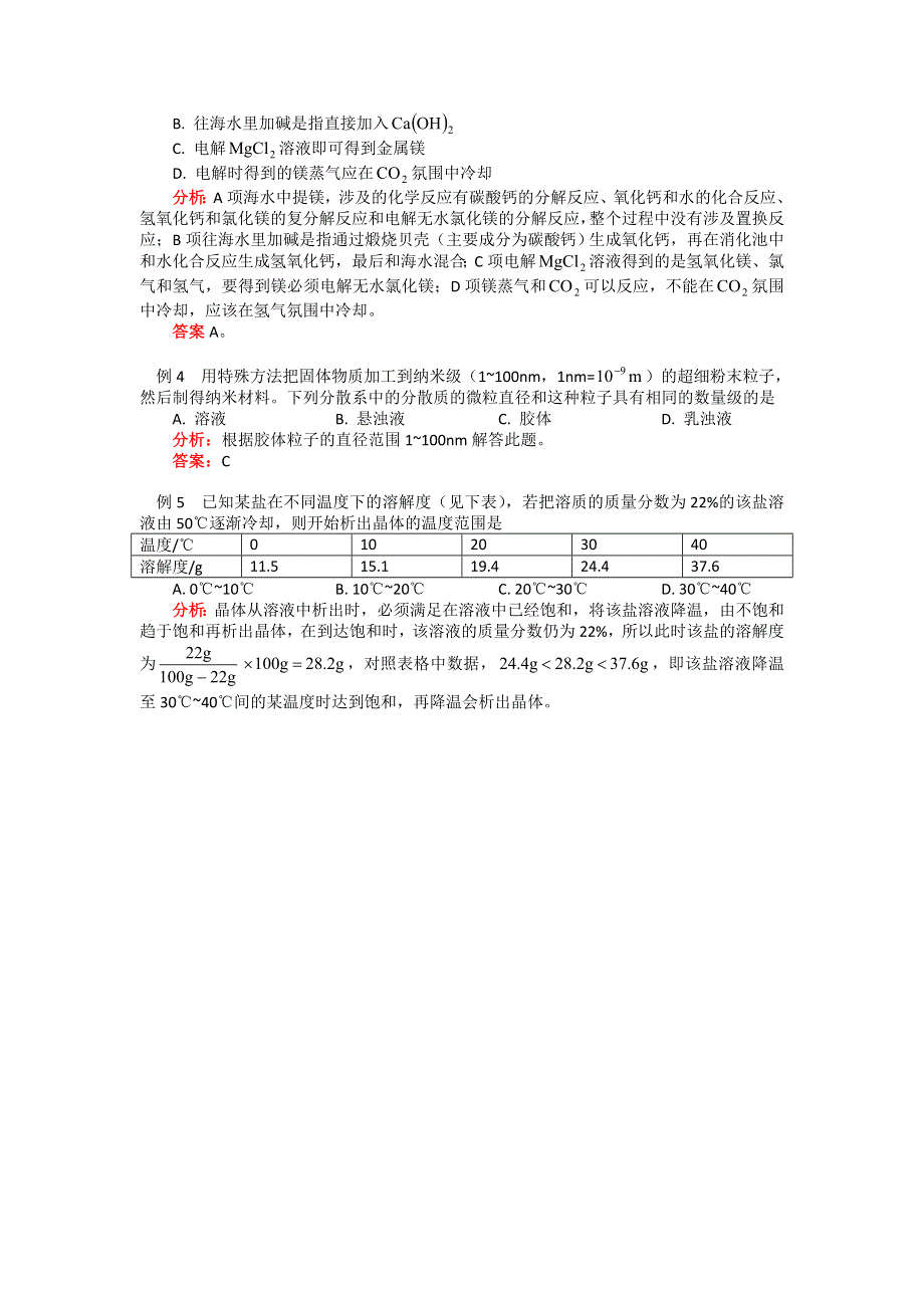 2018山东科技版化学高考第二轮复习——物质的组成、分类、性质和变化（学案） WORD版含解析.doc_第3页