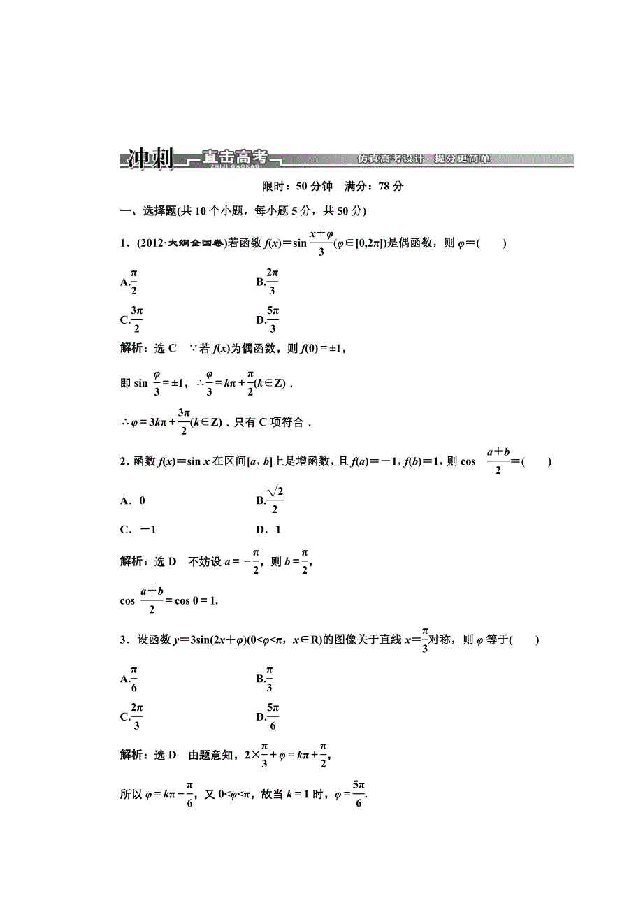 2013届高考数学（浙江专用）冲刺必备：第二部分 专题二 第一讲 冲刺直击高考 WORD版含答案.doc_第1页