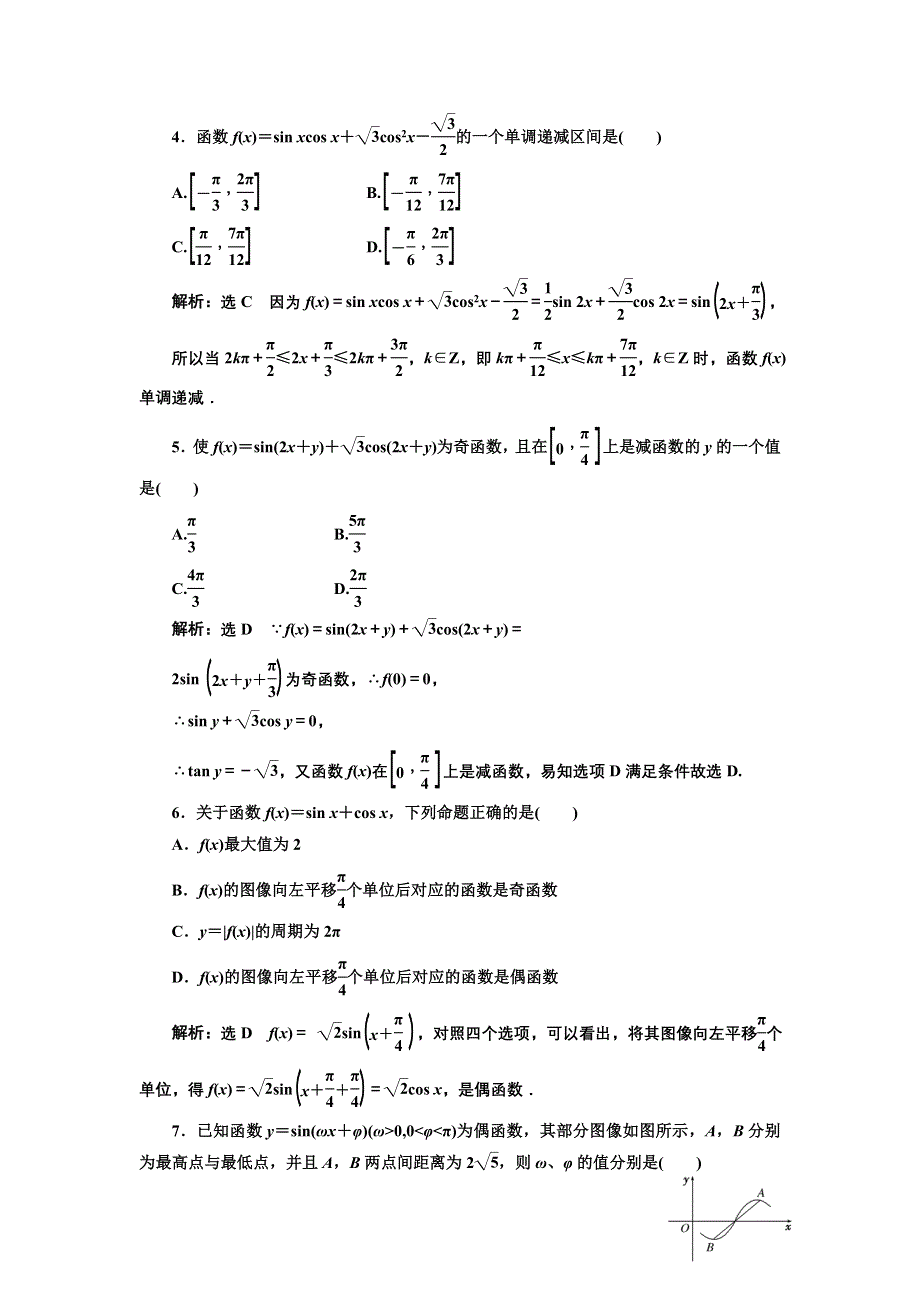 2013届高考数学（浙江专用）冲刺必备：第二部分 专题二 第一讲 冲刺直击高考 WORD版含答案.doc_第2页