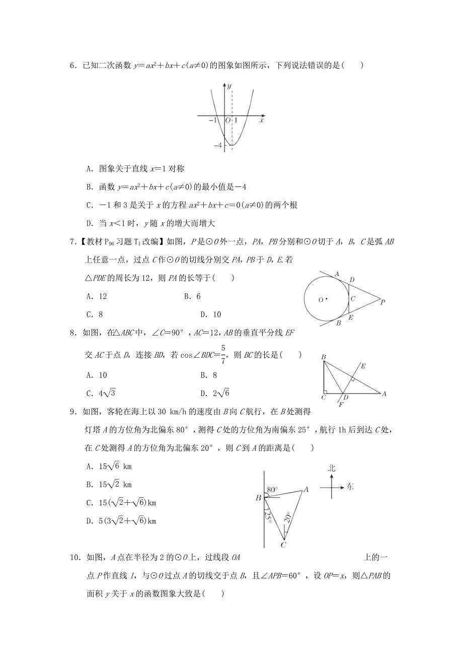 2022九年级数学下册 第3章 圆期末达标检测卷（新版）北师大版.doc_第2页